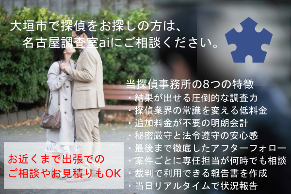 大垣市及び関ケ原町、垂井町、神戸町、池田町、大野町、揖斐川町周辺で探偵事務所をお探しの方へ