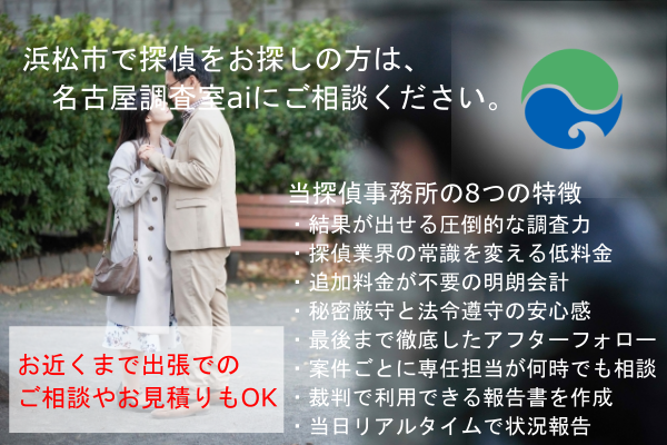 浜松市及び湖西市、川根本町、島田市、森町周辺で探偵事務所をお探しの方へ