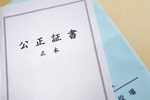 離婚協議書と公正証書