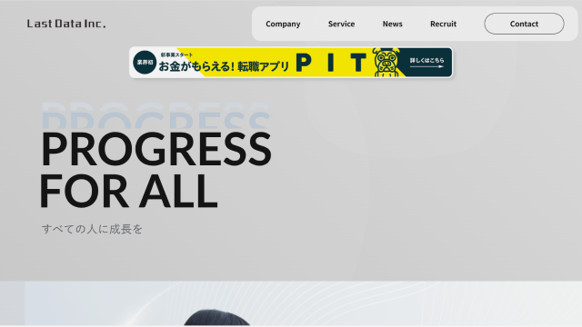 活学キャリア (株式会社ラストデータ)