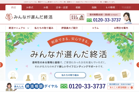みんなが選んだ終活