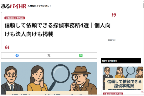 信頼して依頼できる探偵事務所4選
